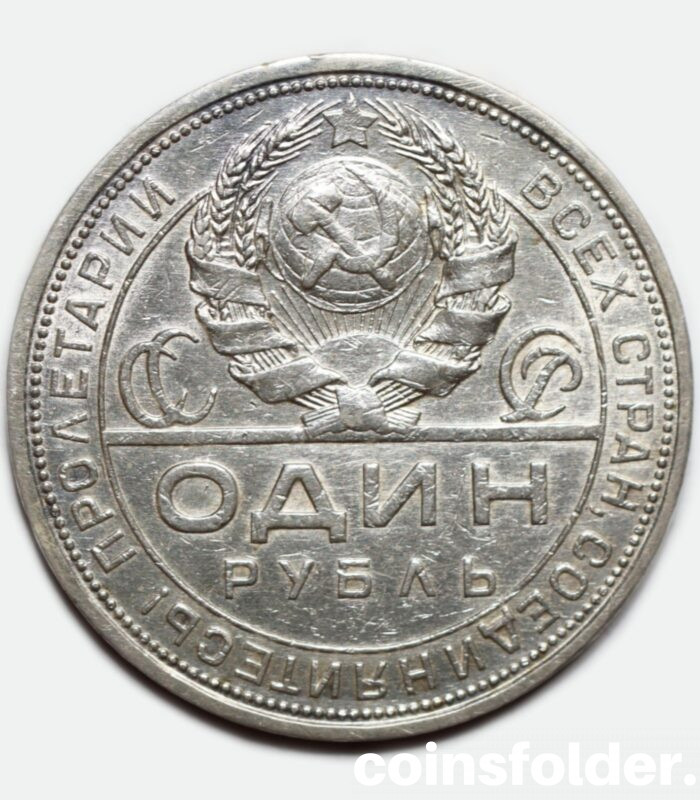 1924 ПЛ 1 Rouble