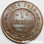 1914 СПБ 1 kopecks, UNC