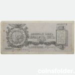 1919 25 Roubles, Russia - Northwest Field Treasury