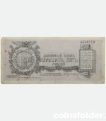 1919 25 Roubles, Russia - Northwest Field Treasury