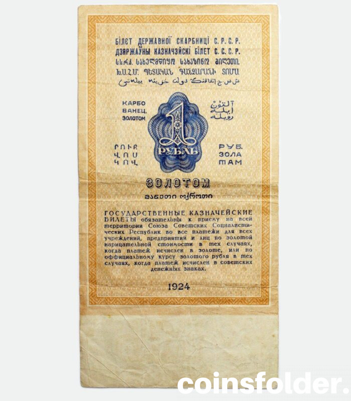 1924 1 Gold Ruble, Bogdanov, XF