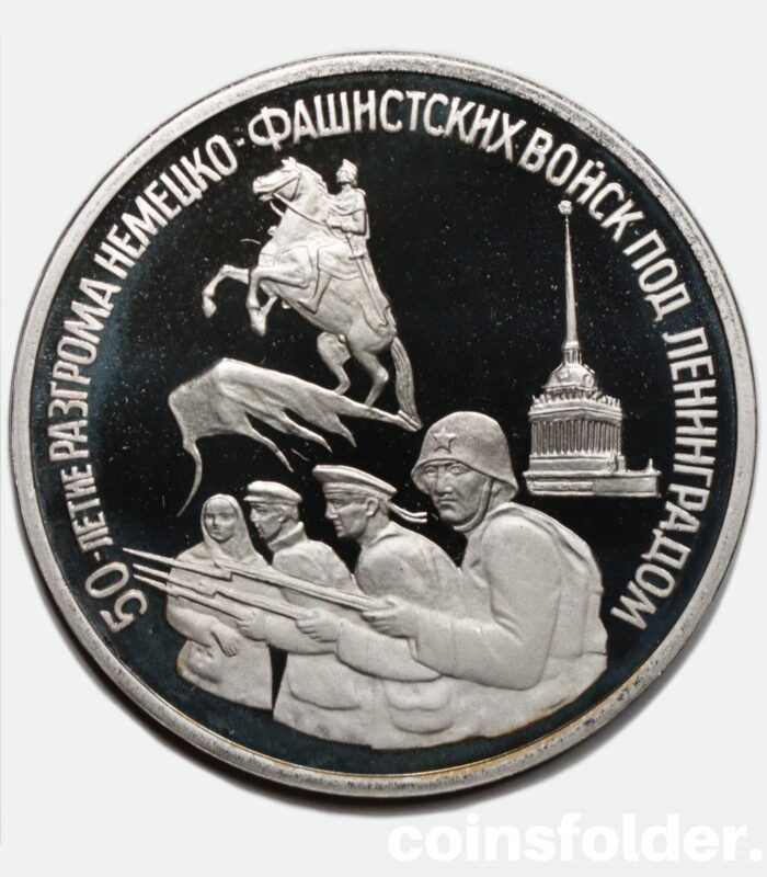 1994 3 roubles "50th Anniversary Battle of Leningrad", PROOF