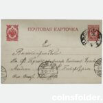 1912 Russia Postal Stationery Postcard Cover