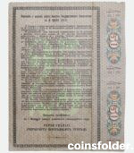 1915 25 Roubles, Russia, Samara - Treasure note