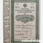 1915 25 Roubles, Russia, Samara - Treasure note