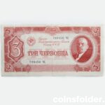 1937 Russian 3 Chervontsa, USSR