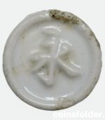 1760–1875 Siam/Thailand Porcelain Gambling Token