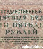 Russia - North Chaikovskiy Government 250 Roubles 1917 (1919) Perforated "ГБСО"