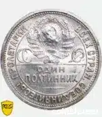 1924 Russian 50 Kopecks Poltinnik silver coin PCGS Cleaned UNC Detail