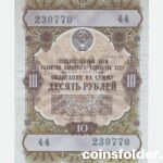 1957 USSR Bond 10 Roubles