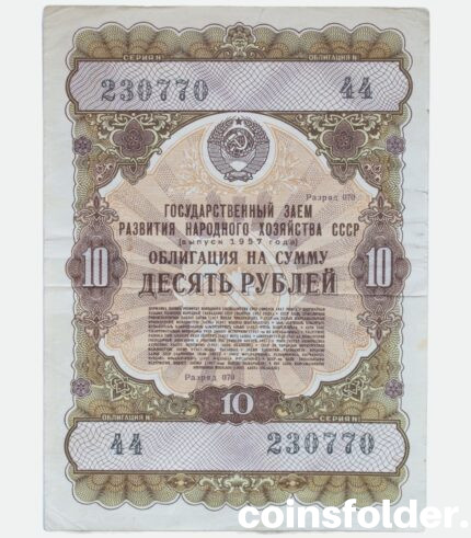 1957 USSR Bond 10 Roubles