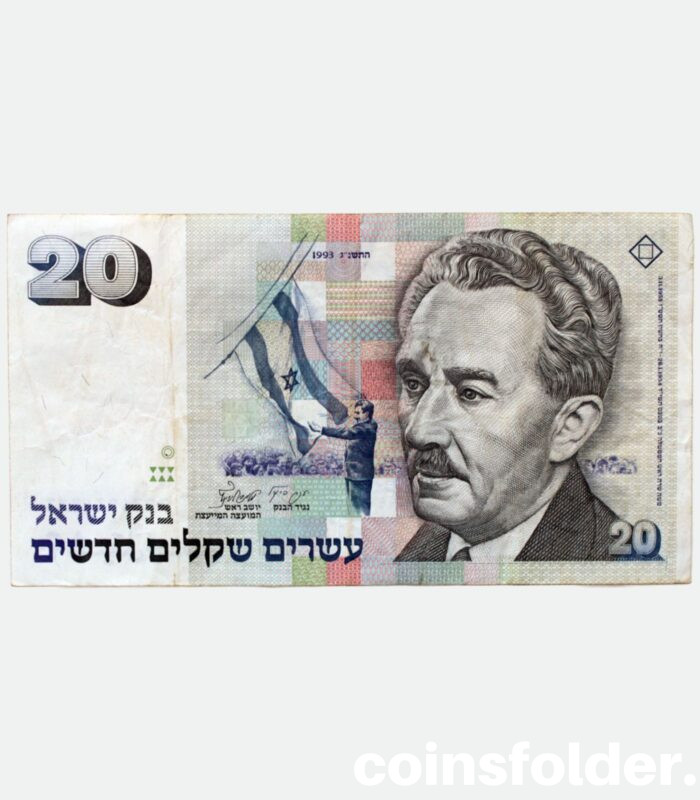 1993 Israel 20 New Sheqalim, Moshe Sharett, VF