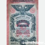 1917 Ukraine Odessa 10 Rouble, UNC
