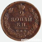 1811 СПБ-ПС 2 kopecks, Double strike, XF