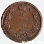 1812 ЕМ-НМ 2 kopecks, VF