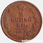 1813 СПБ-ПС 2 kopecks, XF