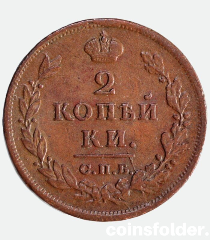 1813 СПБ-ПС 2 kopecks, XF