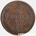 1814 ИМ-ПС 2 kopecks, VF