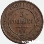 1869 EM 3 kopecks