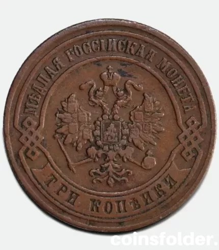 1871 EM 3 kopecks, VF
