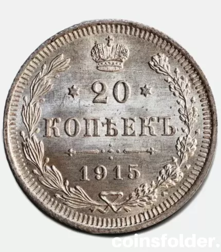 1915 BC 20 kopecks, BU