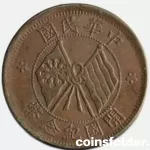 1920 10 Cash, Republic of China