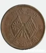 1920 10 Cash, Republic of China