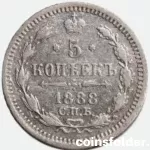 1888 СПБ-АГ 5 kopecks VF