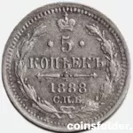 1888 СПБ-АГ 5 kopecks XF