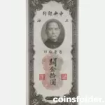 1930 China 10 Customs Gold Units, XF