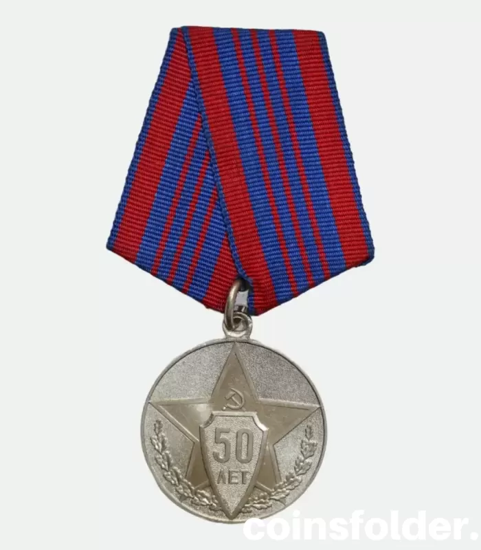 USSR Medal of the 50th Anniversary of the Soviet Militia with Documents
