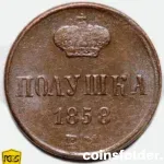 1858 Russia Polushka coin EM, PCGS MS63BN