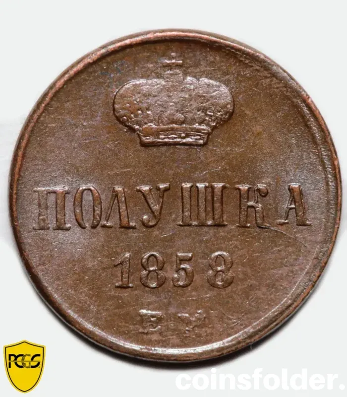 1858 Russia Polushka coin EM, PCGS MS63BN