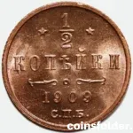1909 Russian 1/2 Kopeck СПБ Coin in BU Condition of Nicholas II