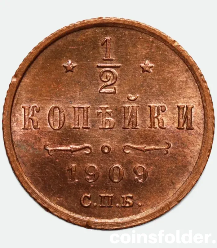1909 Russian 1/2 Kopeck СПБ Coin in BU Condition of Nicholas II