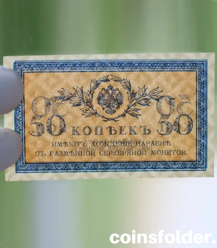 1915 Russia 50 Kopecks banknote, UNC condition