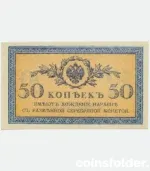 1915 Russia 50 Kopecks banknote, UNC condition