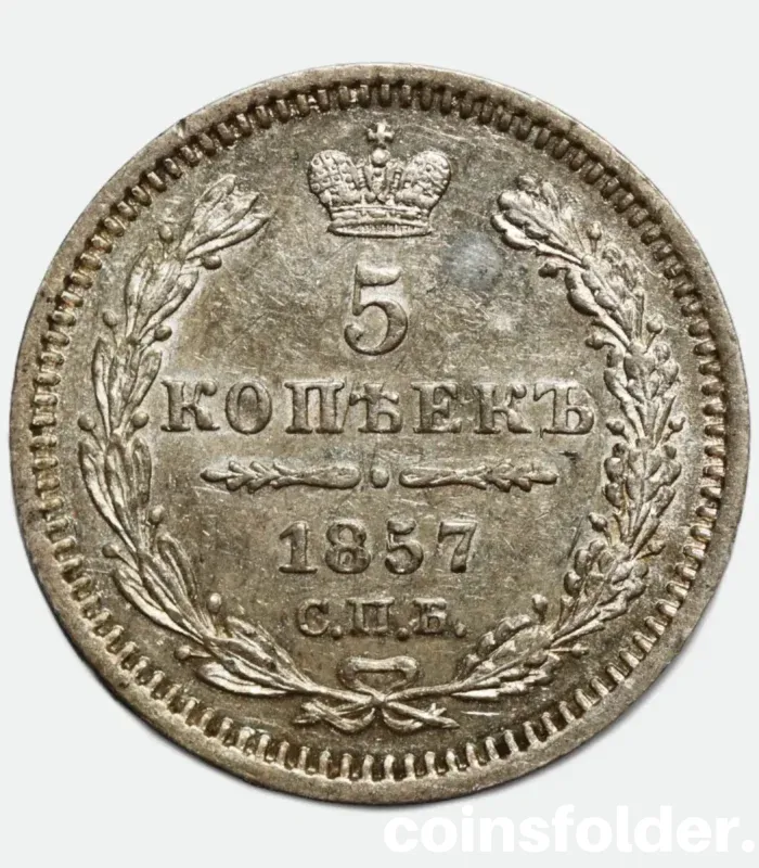 Rare 1857 Russian silver coin 5 Kopecks СПБ-ФБ XF