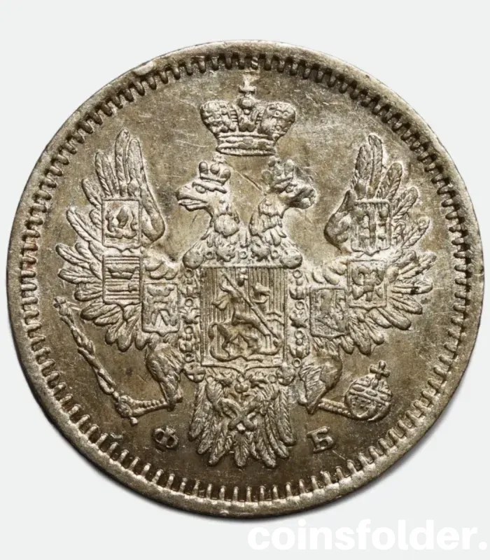 Rare 1857 Russian silver coin 5 Kopecks СПБ-ФБ XF