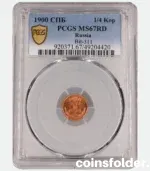 TOP POP 1900 Russia 1/4 Kopeck Coin СПБ, graded MS67RD by PCGS