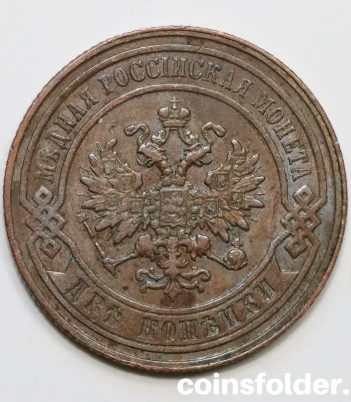 1879 Russia 2 Kopecks coin in XF condition, featuring the double-headed eagle.