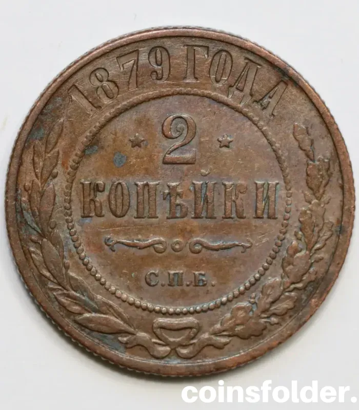 1879 Russia 2 Kopecks coin in XF condition, featuring the double-headed eagle.