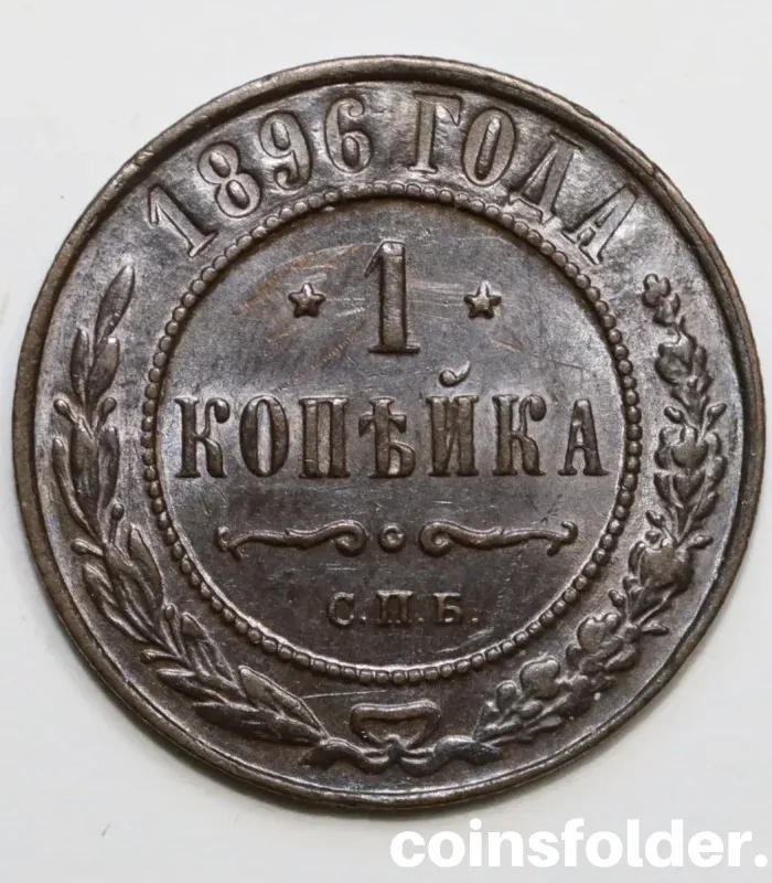 1896 Russia 1 Kopeck Coin in Brilliant Uncirculated (BU) Condition