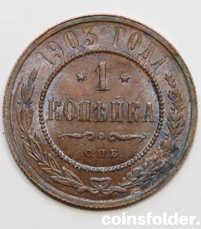 1903 Russia 1 Kopeck Coin in Brilliant Uncirculated (BU) Condition