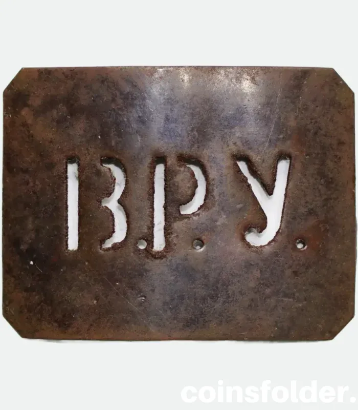 Antique Russian Belt Buckle from the Tsar's Era, featuring the Высшее Реальное Училище initials.