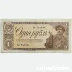 1938 USSR 1 Rouble banknote featuring a miner, national arms, and value in corners.