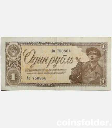 1938 USSR 1 Rouble banknote featuring a miner, national arms, and value in corners.