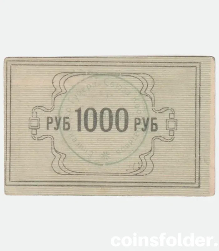 1000 Roubles banknote 1922 from Yenisei Provincial Union of Cooperatives in XF condition