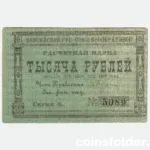 1000 Roubles banknote 1922 from Yenisei Provincial Union of Cooperatives in XF condition