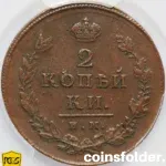 1812 Russian 2 Kopecks СПБ ПС coin, PCGS AU Detail, with imperial eagle and St. Petersburg mintmark.